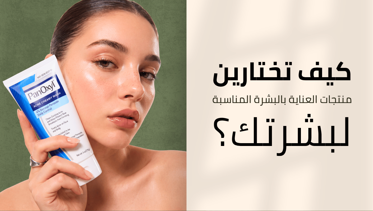 أفضل منتجات العناية بالبشرة
