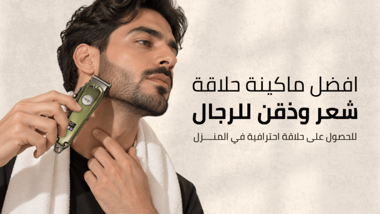افضل ماكينة حلاقة شعر وذقن للرجال