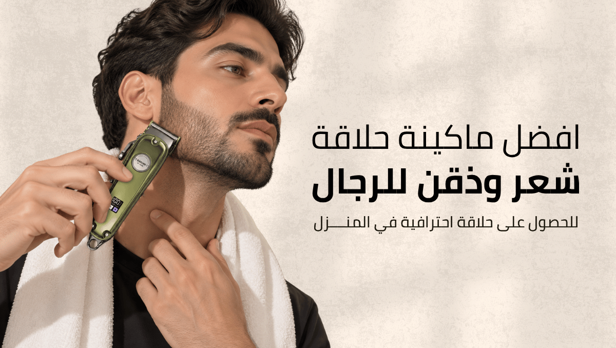 افضل ماكينة حلاقة شعر وذقن للرجال