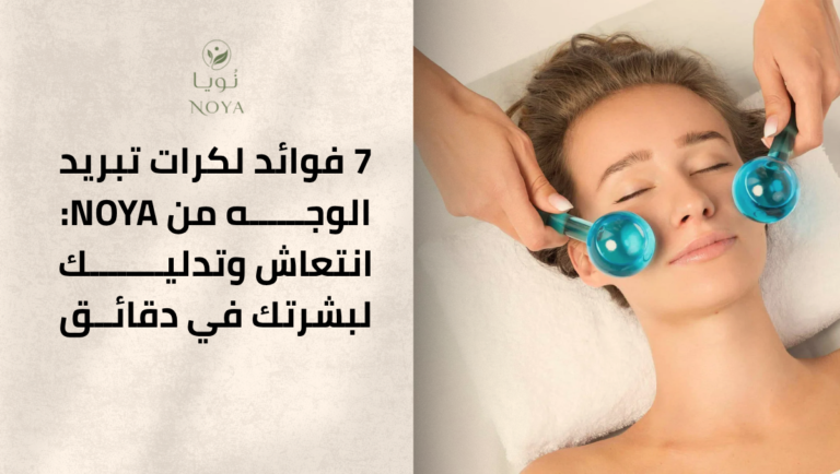 كرات تبريد الوجه