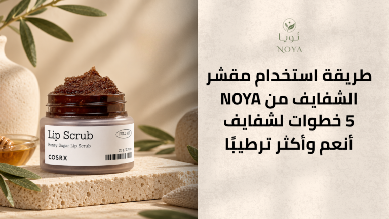 طريقة استخدام مقشر الشفايف